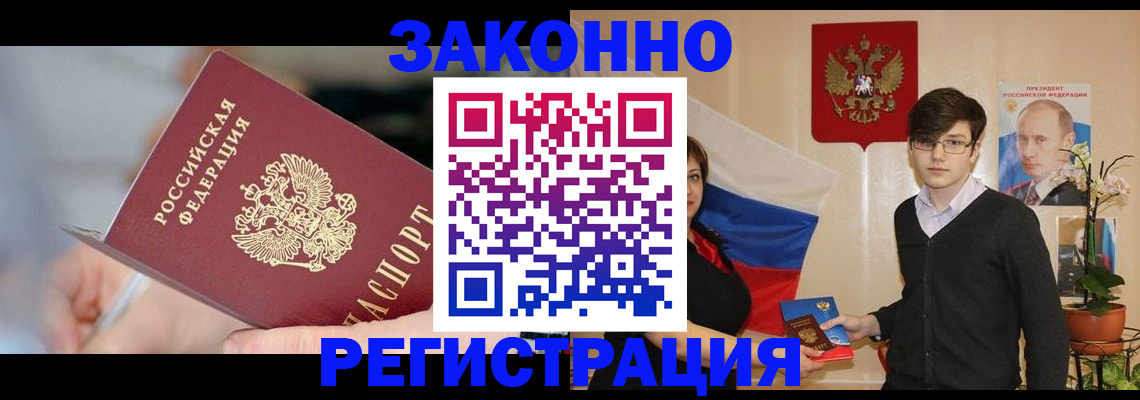 временная регистрация законно в Хвалынске