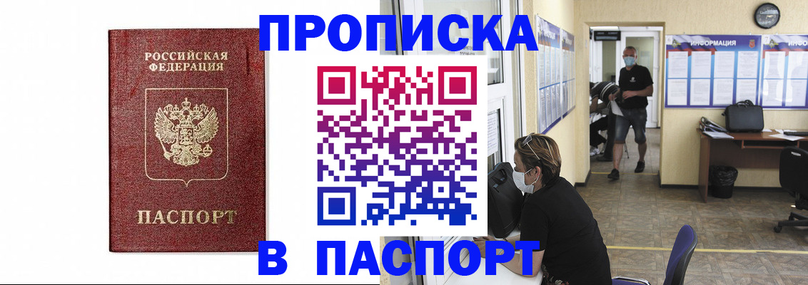 прописка ребенка в Хвалынске